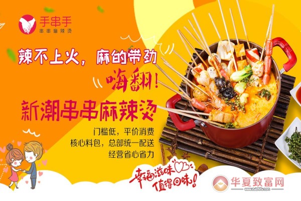 手串手麻辣烫加盟